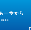 【組織の道も一歩から】vol.4 グループ合宿をしてみました！ ～活動の振り返りと組織デザインの「カタチ」