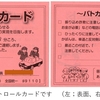 鴨志田交番による『敷地内パトロール』について