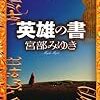 英雄の書