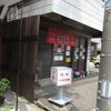 2020/5/3　湊町【安家】麻婆豆腐定食（大盛り）