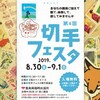 【切手展】切手の博物館「切手フェスタ」で風景印作品展示