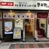 なんば 道具屋筋 吉兵衛 韓辛味噌マヨかつ丼（背ロース、並盛・800円）、かす吸（180円）