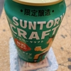 suntory craft I.P.A. Type ★★★★☆