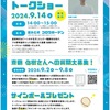 阪神甲子園｜2024年9月14日（土）にコロワ甲子園で「斎藤佑樹さんトークショー」が開催されます