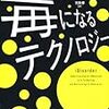 過度のスマホはうつの引き金！　（書評『毒になるテクノロジー』）