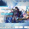 【PC・モバイル】原神バージョン4.1後半 10連ガチャ結果