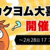 【結果発表】8周年だよ！ #カクヨム大喜利