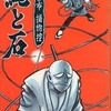 今佐武と市捕物控 縄と石 / 石森章太郎という漫画にほんのりとんでもないことが起こっている？