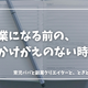副業になる前の、かけがえのない時間
