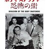 「「ボディ・スナッチャー／恐怖の街」　(1956年)