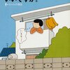 結婚しなくていいですか。―すーちゃんの明日