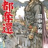 「王都奪還: アルスラーン戦記7」感想