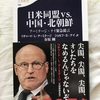11年前の安全保障論