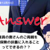 【Q&A】従業員の奥さんの両親を健康保険の扶養に入れることってできるの？？