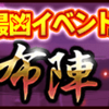 【サウスト】最凶イベント　執念！岩漿と光の謀略