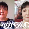 ダイエットビフォーアフター動画を作ってみました