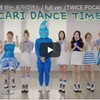 TWICE 韓国ポカリスエット CF集 (3本・ダンスレッスン) 東亜大塚公式YouTube 2017年6月公開ver/ダンス/ダイエット-POCARISWEAT CM KOREA