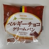 10/9    セコマのベルギーチョコクリームパン再販！