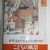 こどもの風景（新・ちくま文学の森）