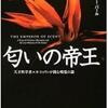 匂いの帝王 天才科学者ルカ・トゥリンが挑む嗅覚の謎