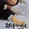 【映画感想】『越後つついし親不知』(1964) / 佐久間良子がなかなかいい