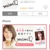 【最強】顔で選べるマッチングアプリ『mimi』で菅田系男子を探します