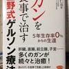 73 星野式ゲルソン療法