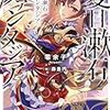 読んだ本 「夏目漱石ファンタジア」