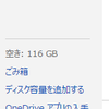 【限定1年】OneDriveの容量が100GB増えるキャンペーン