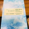 『学校のアレルギー疾患に対する取り組みガイドライン　日本学校保健会　令和元年度改訂』