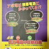 生活安全ニュース11月号「アポ電・携帯電話の詐欺対策」＆  闇バイト強盗にご注意を！（本日17時30分頃〜議会質問で取り上げます）