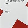 「日本は先進国」のウソ