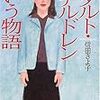 信田さよ子さん＠「宗教と社会」学会