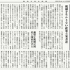 経済同好会新聞 第338号　大矛盾「安定財源」