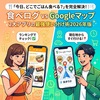 🍴 🍴 「今日、どこでごはん食べる？」を完全解決！ 🍽️ 食べログ vs Googleマップ 2大アプリの最強使い分け術2026年版✨