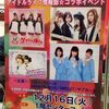 コスミックガールが出演した「タワーレコードアリオ川口店×アイドルライブ情報部☆コラボイベント vol.11」