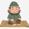ホームレスにハゲや薄毛はいないのか