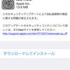 【iOS7.0.6】AppleがiOSのセキュリティ関係のアップデートを実施