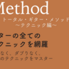 【保存版】ギター・テクニック一覧表【後編】