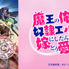 魔王とエルフの奇妙な絆 - 「魔王の俺が奴隷エルフを嫁にしたんだが、どう愛でればいい？　＃09」を深掘り