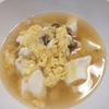 75.豆腐と卵の中華スープ　〜サンラータンの一歩手前〜