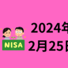 【24/02/25】経済指標よりもエヌビディア動向が日米株価指数を動かすか　日本はドル円動向に注目