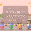 おやつを食べて うんこ までする！こんなお人形見たことない！「ベビーアライブ」詳細レビュー