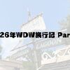 2026年WDW旅行記Part.9 ウォーターパークの休止情報が更新されました！
