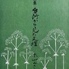 台所から見た文壇　木山みさを