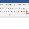 Word 2013基礎「第3章 文書の作成」（10回目） 