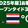 【2025年版】お勧めイーブンタイド・エフェクト3選｜エレキ・ギター