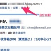 QQを申請した後に@qq.comのメールアドレスを確認/設定する。