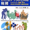 「Q&Aメディア、エンターテイメントビジネスの税務」を読んだこと