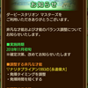 【ダビマス】「永遠偉大」と「守護神」の見直しが発表されました 　11/9、12/27追記あり